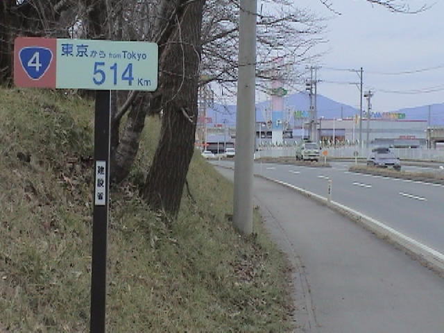 国道4号線  東京から514km